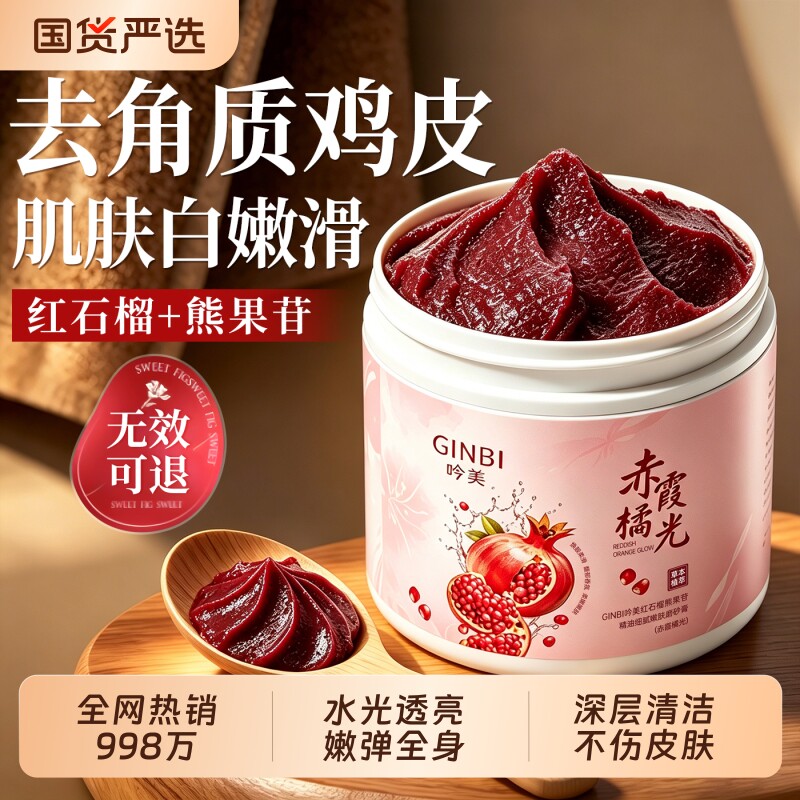 磨砂膏身体嫩白全身去鸡皮疙瘩角质美关节去黑色素果酸深层清洁女