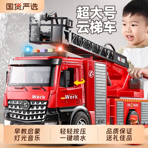 儿童可喷水云梯消防玩具车