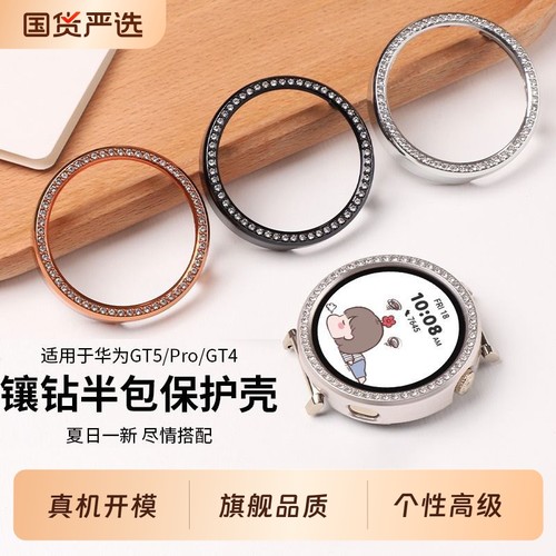 适用于华为手表保护壳镶钻镂空gt5pro/gt4女款小表盘保护套智能运动huawei watch表壳42/41mm配件防摔耐磨