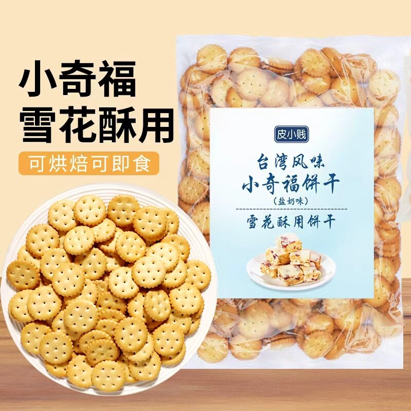 皮小贱小奇福饼干雪花酥专用牛扎饼葫芦原材料棉花糖牛轧酥脆整箱