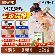北京同仁堂艾草劲颈椎贴肩颈正品富贵包消除艾灸脖子热敷贴包疏通