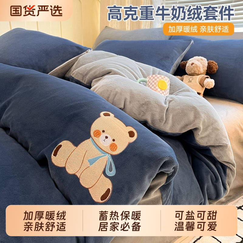 牛奶绒床上四件套加厚珊瑚绒
