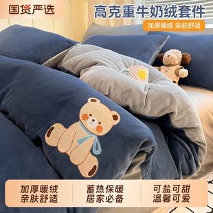 冬季加厚牛奶绒四件套被罩单人床单儿童被子绒加绒双面绒面亲肤