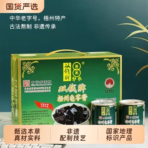 双钱牌梧州龟苓膏原味罐装250g