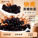 黑糖珍珠500g粉圆波霸珍珠奶茶专用珍珠黑珍珠奶茶店原料免煮红糖