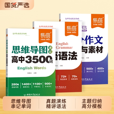 高中英语单词语法作文速记