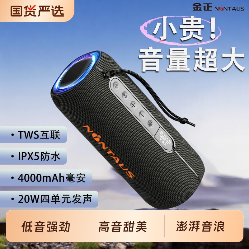 金正蓝牙音箱大音量超重低音炮户外防水便携式大功率高音质音响
