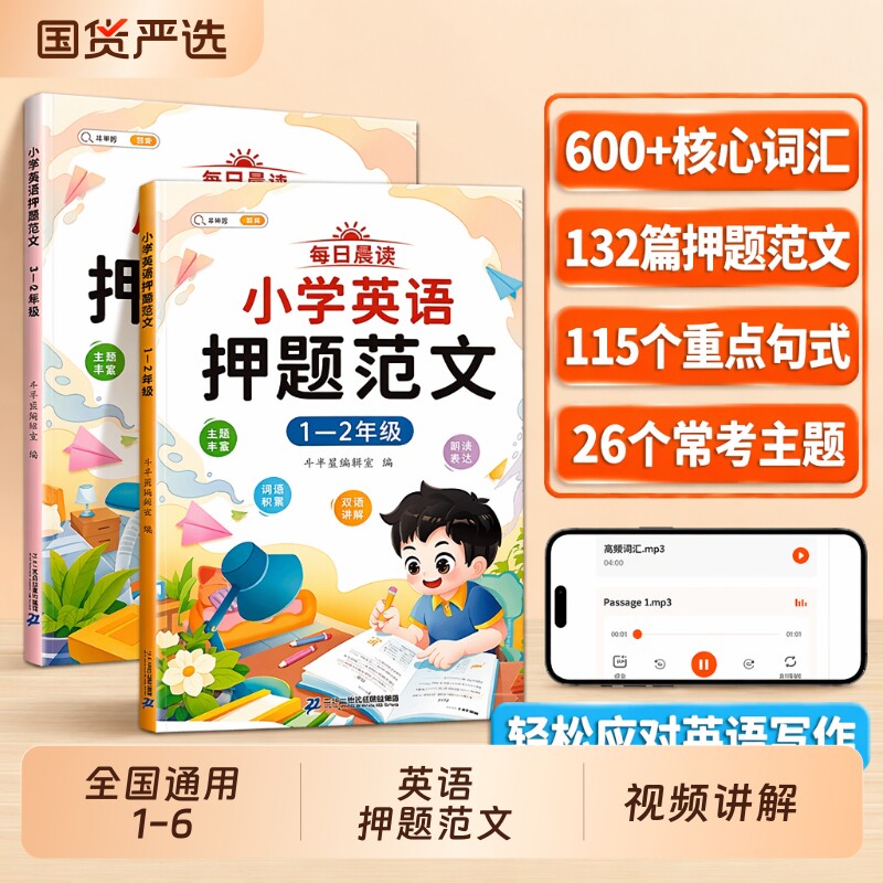 小学英语押题范文1-6年级任选图片