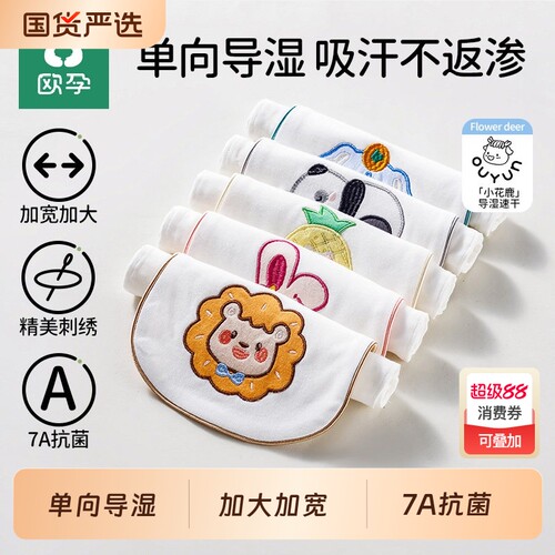 欧孕隔汗巾儿童纯棉a类导湿汗巾