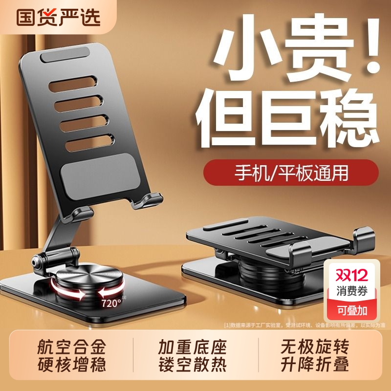 【无极旋转】手机架支架2025新款全金属桌面直播专用支撑架通用懒人架子平板电脑ipad多功能床头看追剧小型
