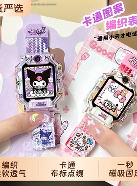 【新潮卡通】适用小天才电话手表表带Z11/Z10/Z9/Z8/Z7/Z6A/Z6pro磁吸D1运动Q1A少年版Q2A儿童D5配件D3通用