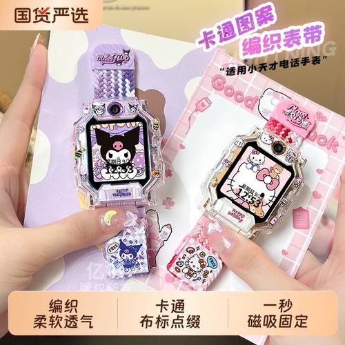 【新潮卡通】适用小天才电话手表表带Z11/Z10/Z9/Z8/Z7/Z6A/Z6pro磁吸D1运动Q1A少年版Q2A儿童D5配件D3通用