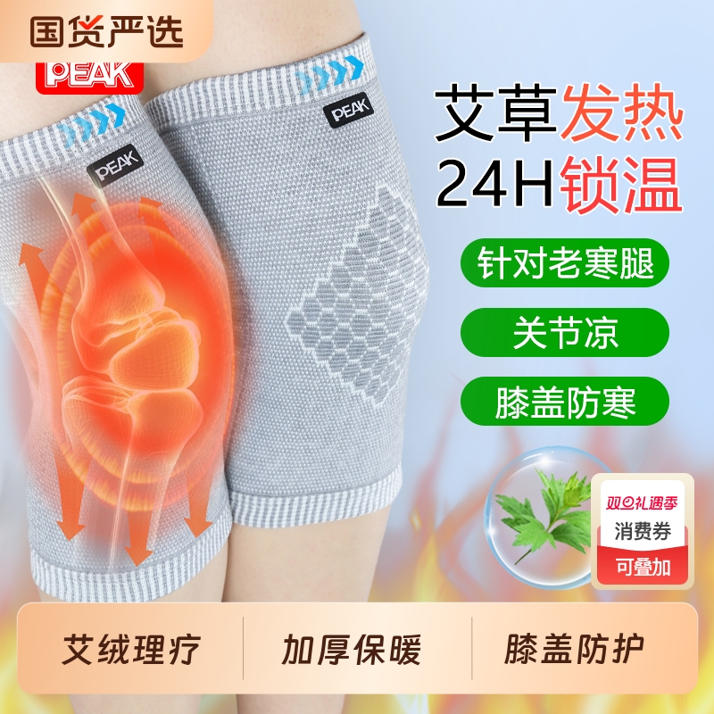 【艾草理疗】发热保暖护膝防寒