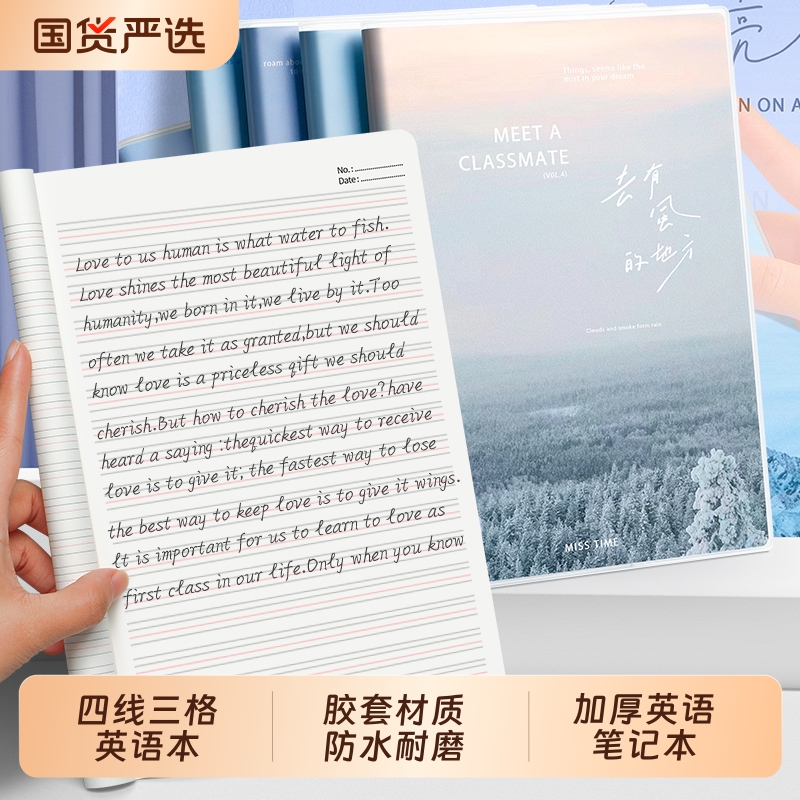 b5英语笔记本胶套本四六级练习本