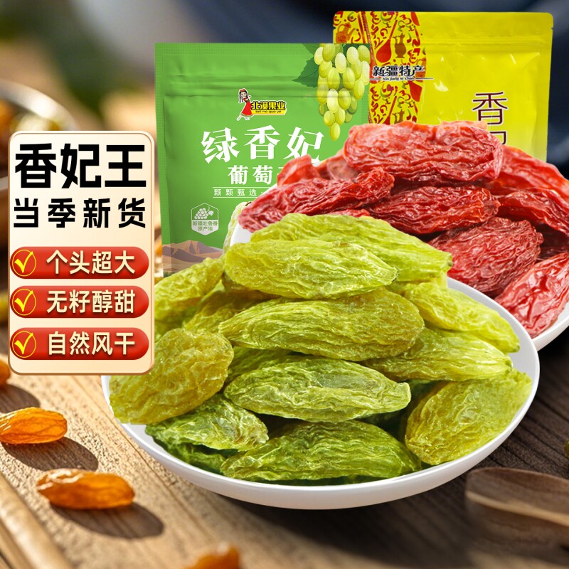 绿香妃新疆香妃葡萄干颗粒吐鲁番特产提子干香妃王超大无籽新鲜