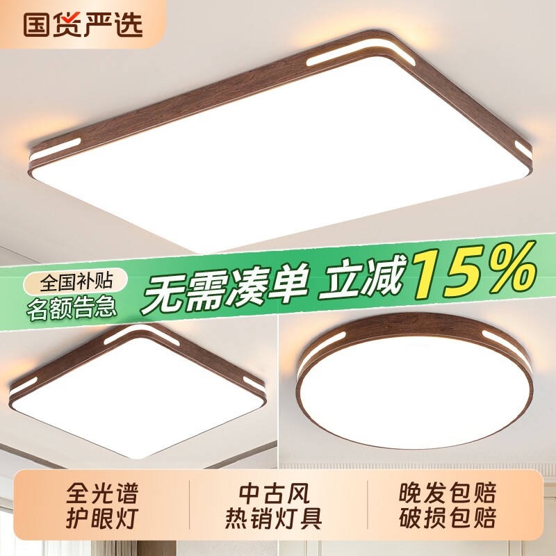 胡桃木色LED吸顶灯新中式客厅主灯卧室书房餐厅房间阳台中山灯具