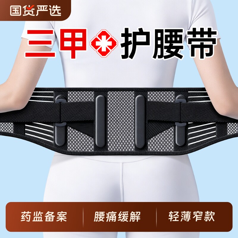 护腰带腰间盘突出医用腰肌劳损男女士专用神器腰托椎肌围久坐支撑