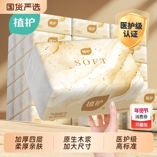 植护抽纸30包整箱批餐巾面巾纸家用卫生纸巾擦手纸抽正品气垫盒装