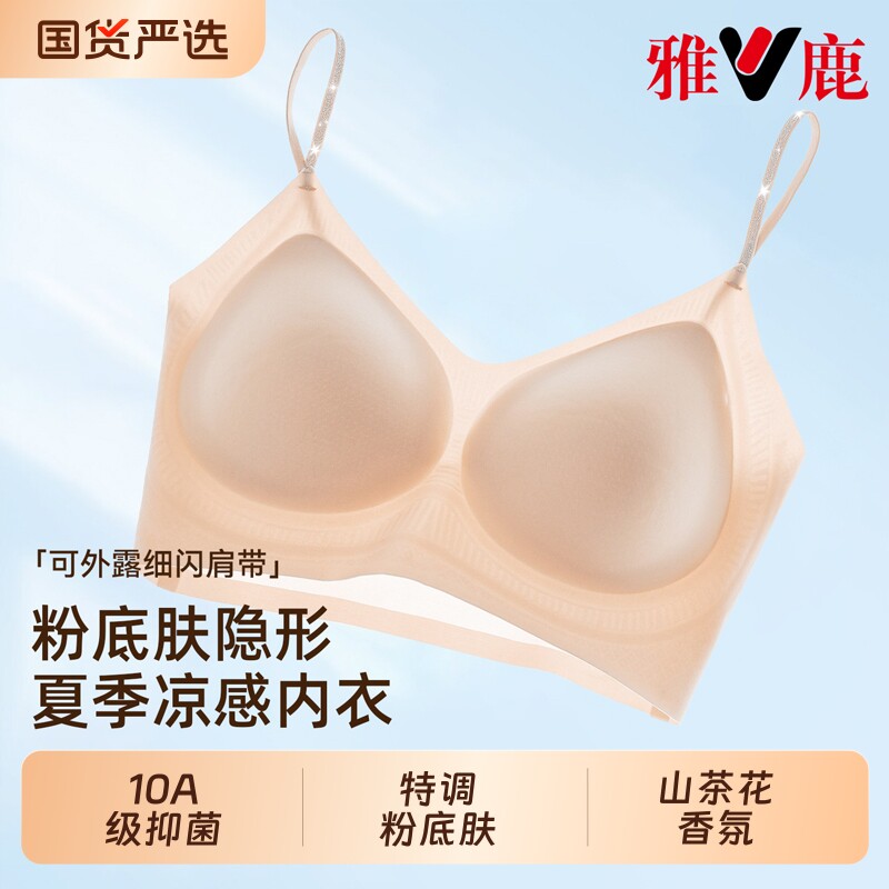 雅鹿细肩带内衣女士夏季超薄凉感小冰杯聚拢无痕透气软文胸罩隐形