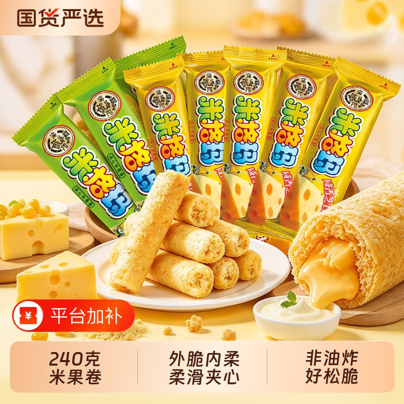 徐福记米格玛咸香芝士夹心奶油玉米果卷零食品小吃饼干棒休闲健康