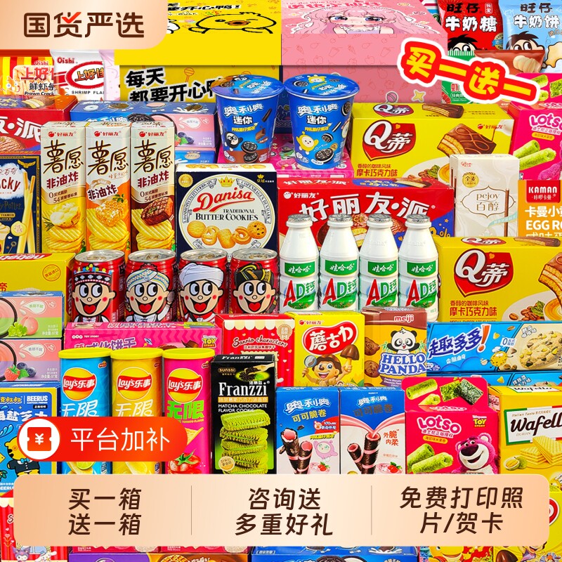 零食大礼包送女友巨型整箱男生日礼物盒儿童高端解馋薯片超大礼盒