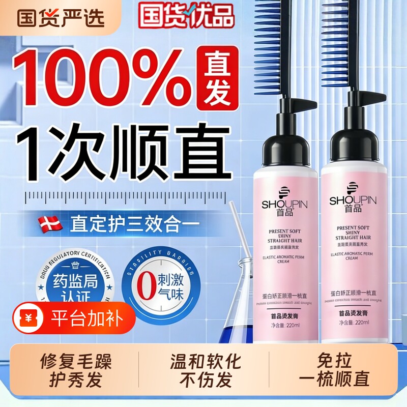 直发膏免拉家用蛋白矫正软化剂头发柔顺剂定型拉直刘海烫发不伤发