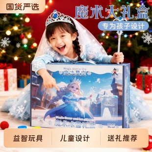 儿童爆款 玩具益智女童魔术道具10生日礼物2025男孩6岁以上圣诞节