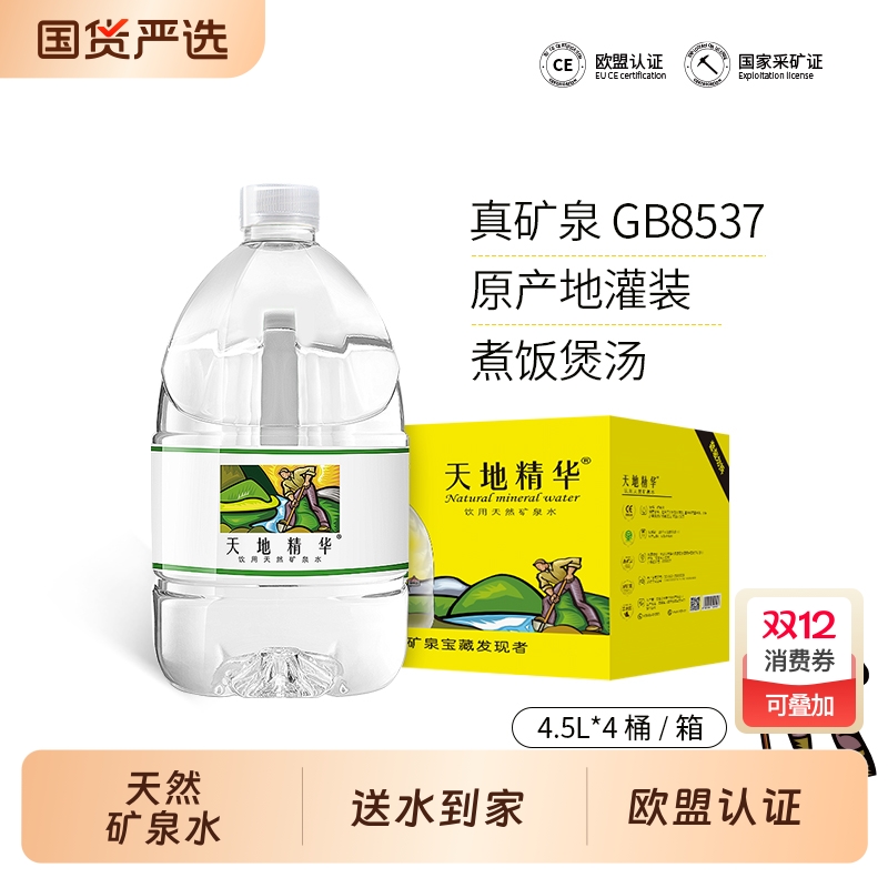 天地精华4.5L大桶|148人收藏