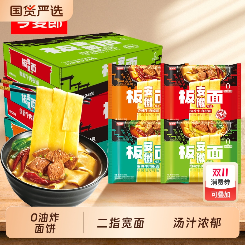 今麦郎板面袋装非油炸安徽卤香方便面免煮速食夜宵泡面牛肉面宽面