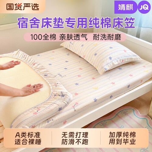 婧麒A类学生宿舍床笠纯棉