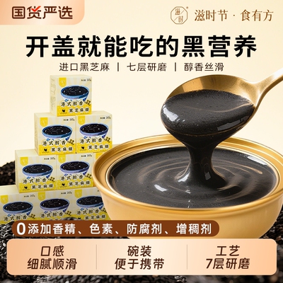 滋时经典黑芝麻糊速食营养早餐代餐夜宵下午茶开盖即食芝麻糊糊