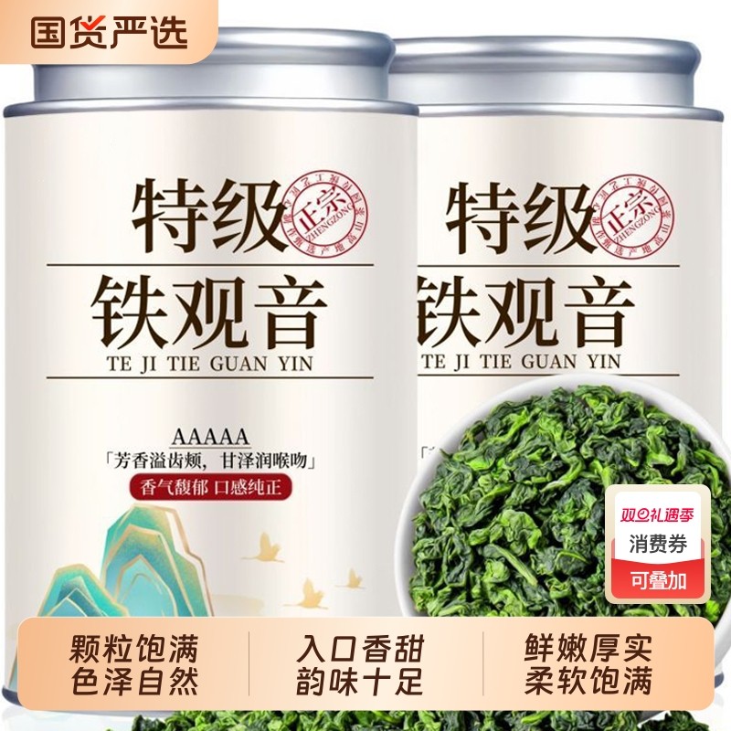 特级安溪铁观音茶叶清香型兰花香2025新茶正宗高山乌龙茶礼盒装