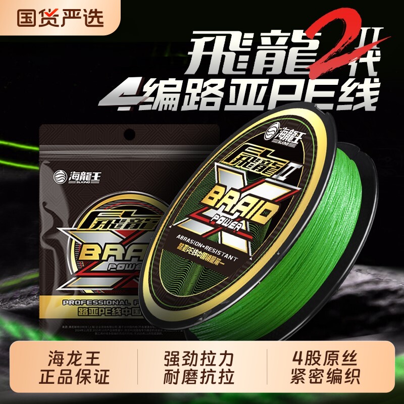 海龙王飞龙4编pe路亚线专用强拉力耐磨防咬主线钓大力马钓鱼线