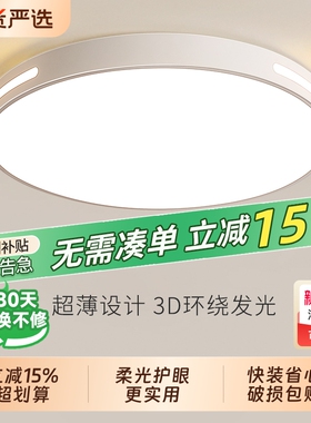 全光谱led吸顶灯护眼客厅灯圆形卧室灯餐厅阳台简约现代中山灯具