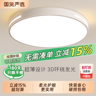 全光谱led吸顶灯护眼客厅灯圆形卧室灯餐厅阳台简约现代中山灯具
