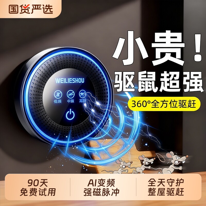 全网热销】超声波驱鼠器200㎡图片