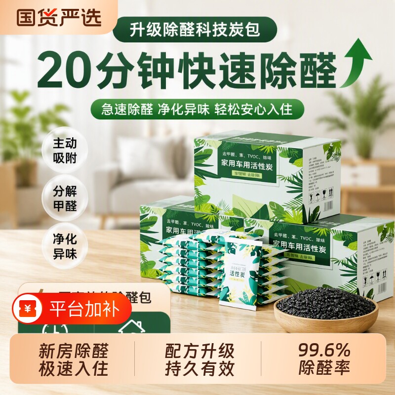 活性炭包除甲醛除味新房竹炭包吸甲醛清除剂去甲醛入住吸附家用
