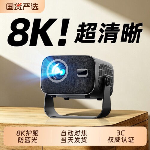 星月佳家用投影仪|出口美国