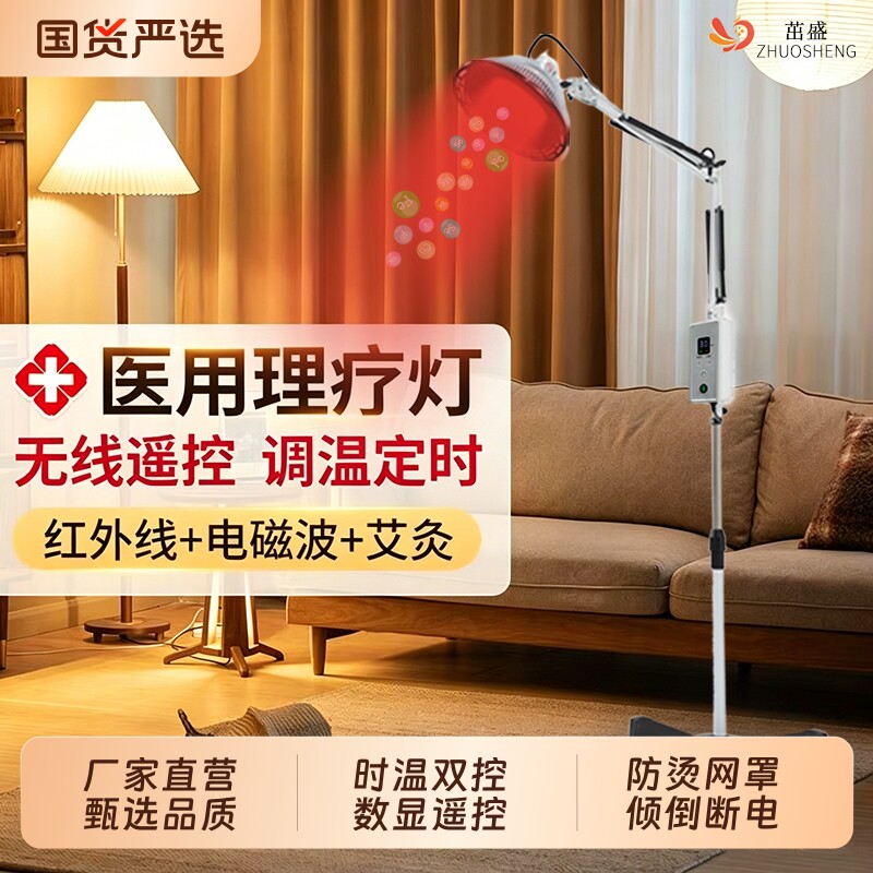 医用远近红外线理疗灯医疗烤灯电理疗仪理疗器家用理疗tdp神灯