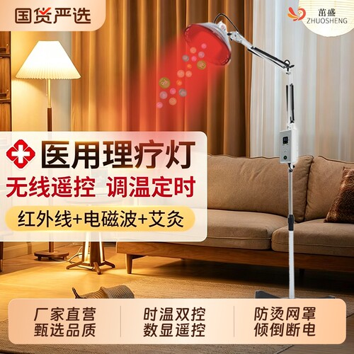 医用远近红外线理疗灯医疗烤灯电理疗仪理疗器家用理疗tdp神灯