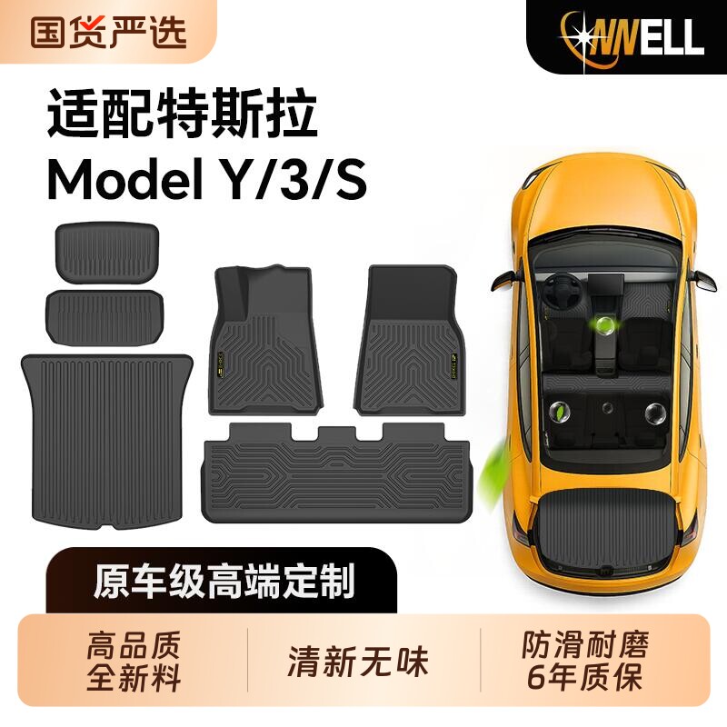 适用于特斯拉modelY/3/S汽车脚垫TPE全包围防水专车前后