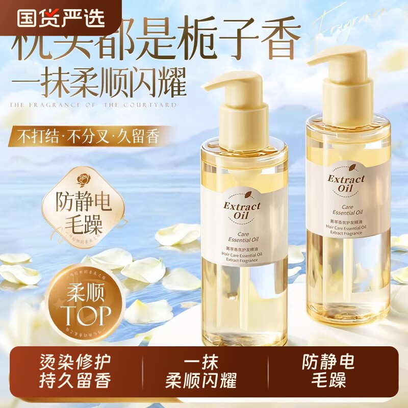 护发精油女防毛躁柔顺修复干枯卷发油持久留香正品滋养栀子花香氛