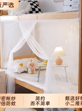 学生蚊帐宿舍专用90x190上下铺通用上铺免安装挂钩传统防蚊支架