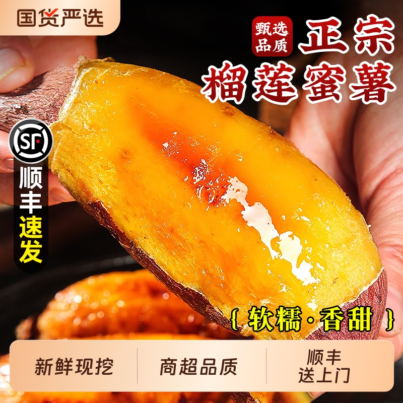 正宗榴莲蜜薯10斤黄心红薯新鲜农家番薯糖心软糯沙地地瓜包邮顺丰