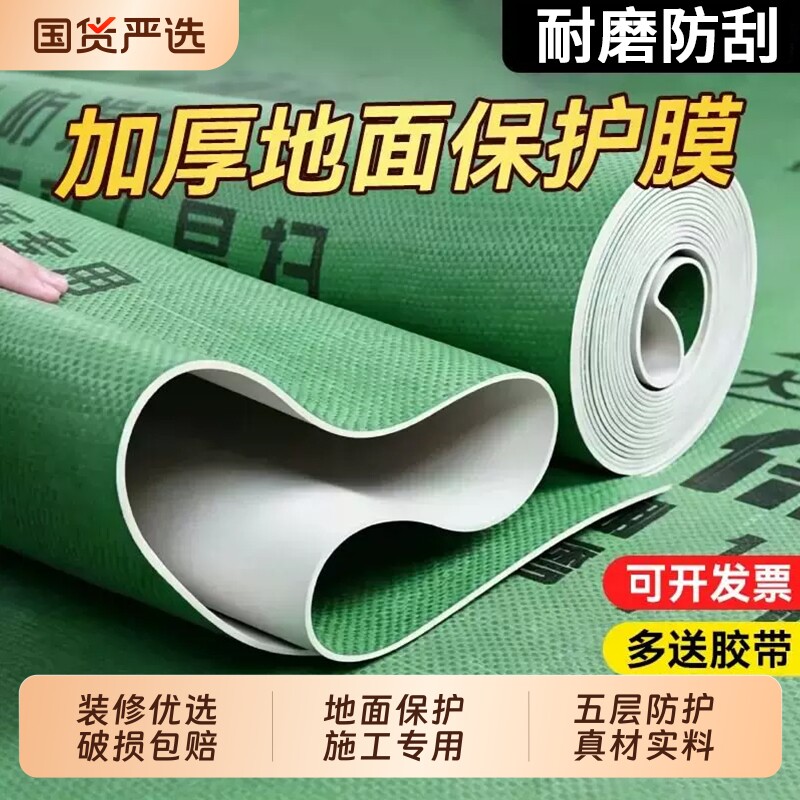 地膜装修保护膜地面地砖瓷砖地板地垫家装铺地地板砖防潮膜防护膜
