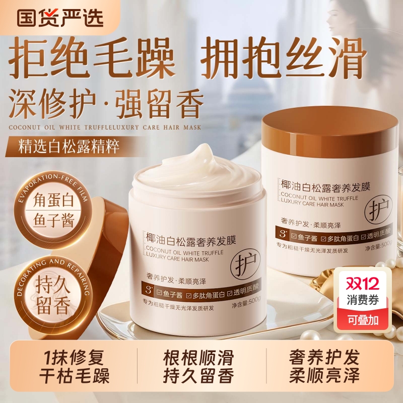 全网热销100W+白松露发膜第一名