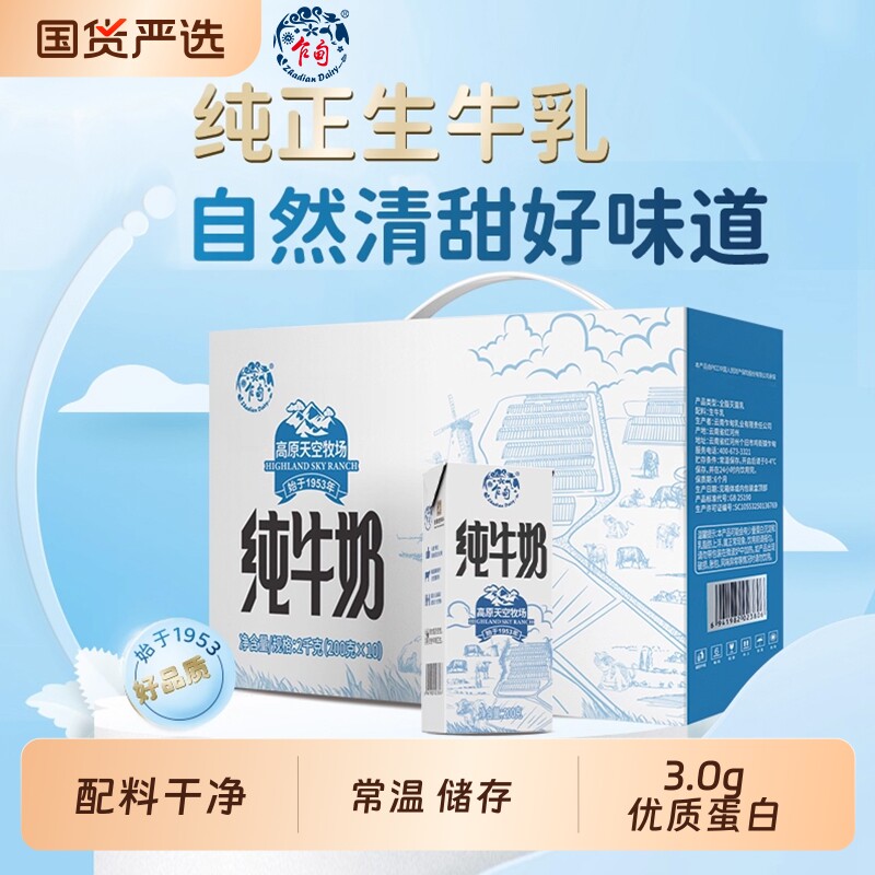 乍甸天空牧场云南纯牛奶3.0g优质学生儿童营养早餐奶整箱高原