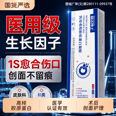 医用表皮生长因子重组III型人源化胶原蛋白人体再生修复敷料凝胶