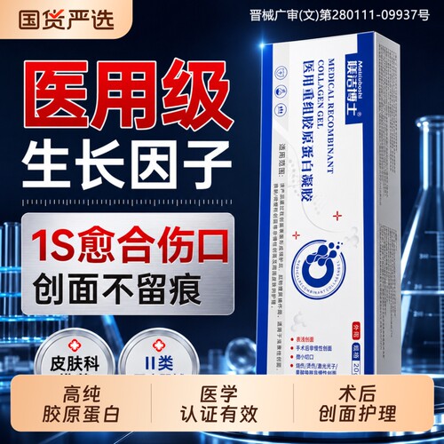 医用表皮生长因子重组III型人源化胶原蛋白人体再生修复敷料凝胶