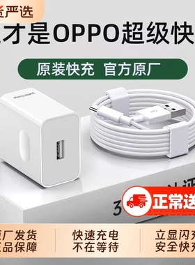 80W闪充头原装充电器超级闪充数据线适用于OPPO真我R17/Reno6/R17/A91手机K7xFindX2X3pro快充65W套装typec